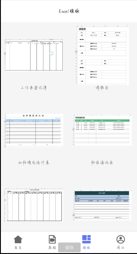 椰子表格1.0模板免费使用，包括：财务报表、人力资源、日程管理、工作规划、个人简历等-颜夕资源网-第11张图片