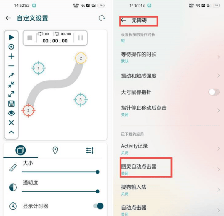 图灵自动点击器-1.2.2纯净版本-颜夕资源网-第11张图片