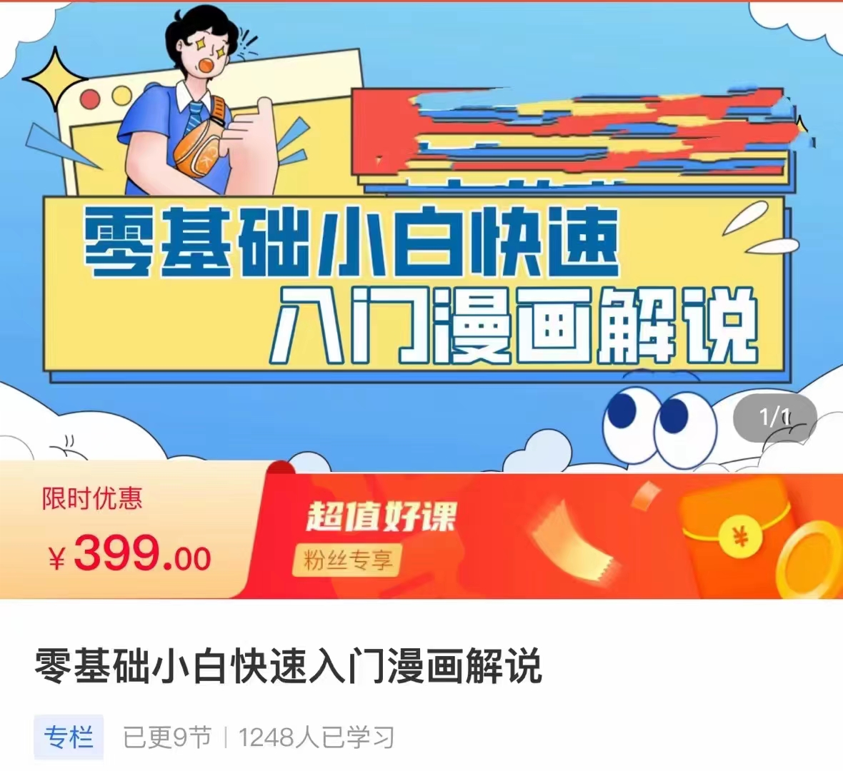 零基础小白快速入门漫画解说 从零掌握漫画解说全过程-颜夕资源网-第11张图片
