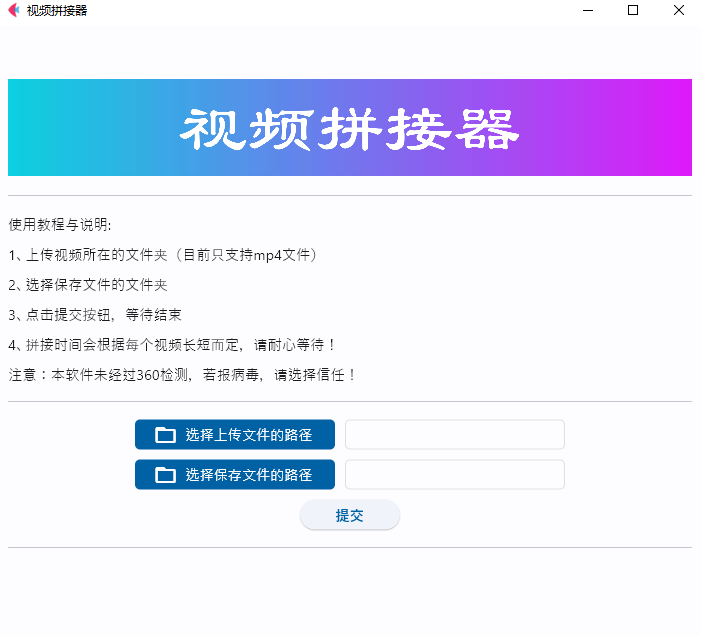 视频拼接器 v1.0只支持MP4格式文件-颜夕资源网-第11张图片