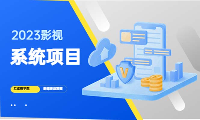 影视系统项目+后台一键采集，招募代理，卖会员卡密 卖多少赚多少-颜夕资源网-第11张图片