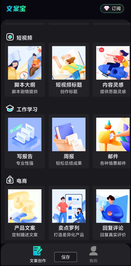 文案宝 快速的生成文案 好用的文案创作软件-颜夕资源网-第11张图片