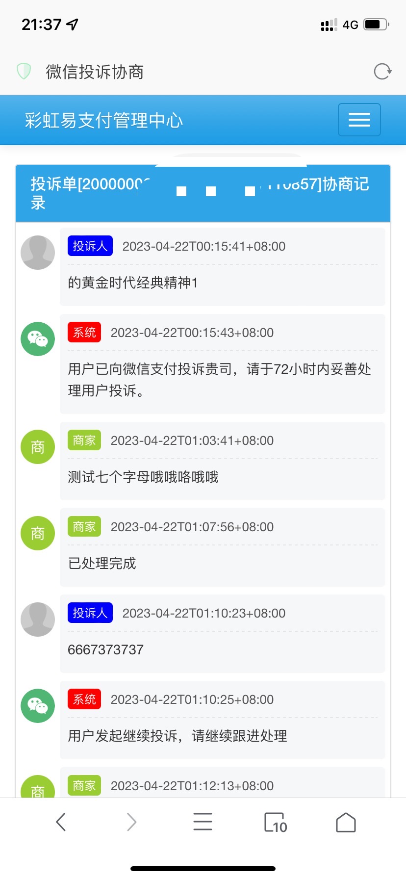 萌呆易支付全解全网首发-颜夕资源网-第11张图片