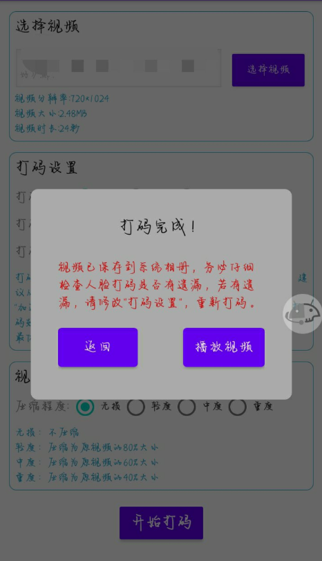 一键马赛克工具-颜夕资源网-第11张图片
