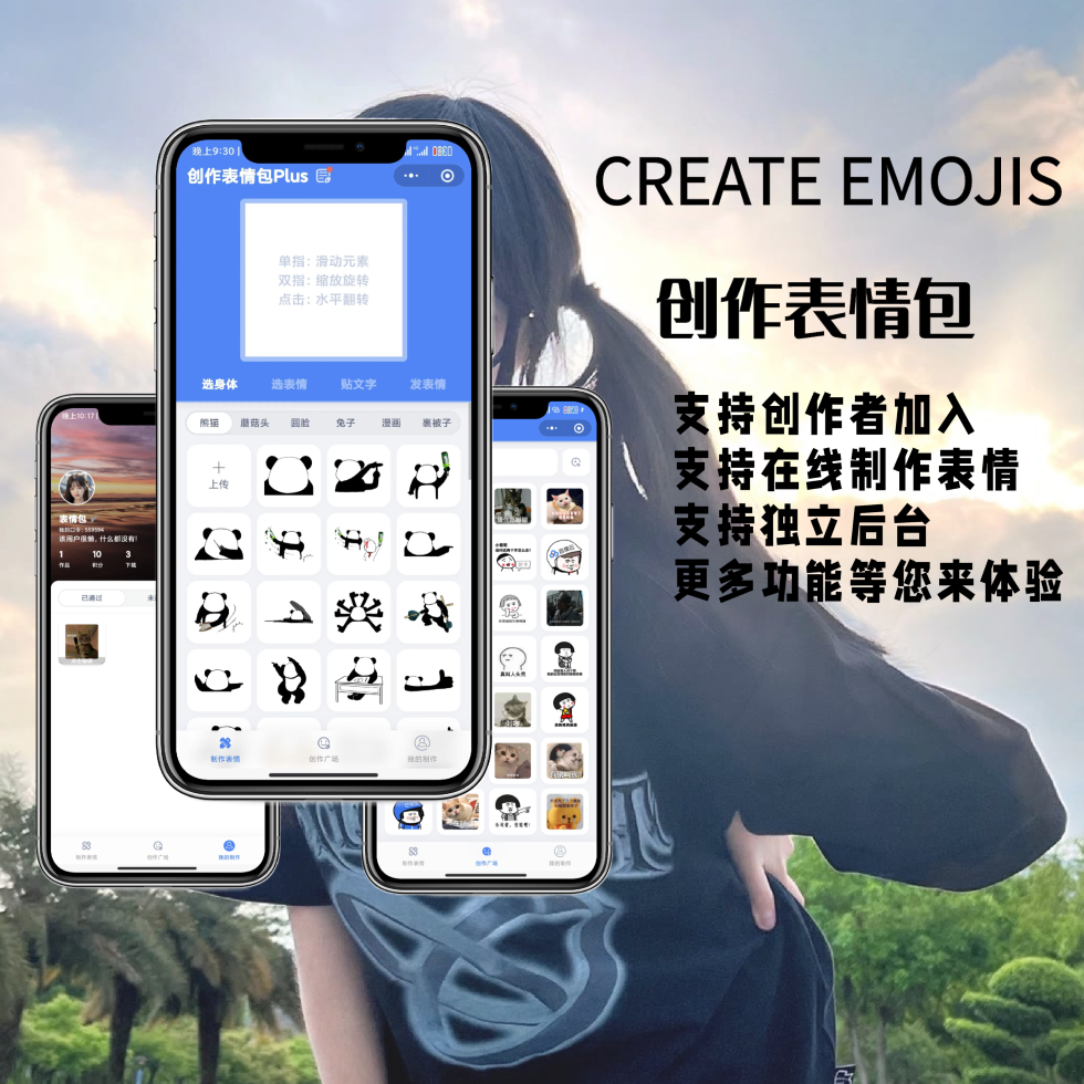 表情包创作、取图小程序端（带流量主）-颜夕资源网-第11张图片