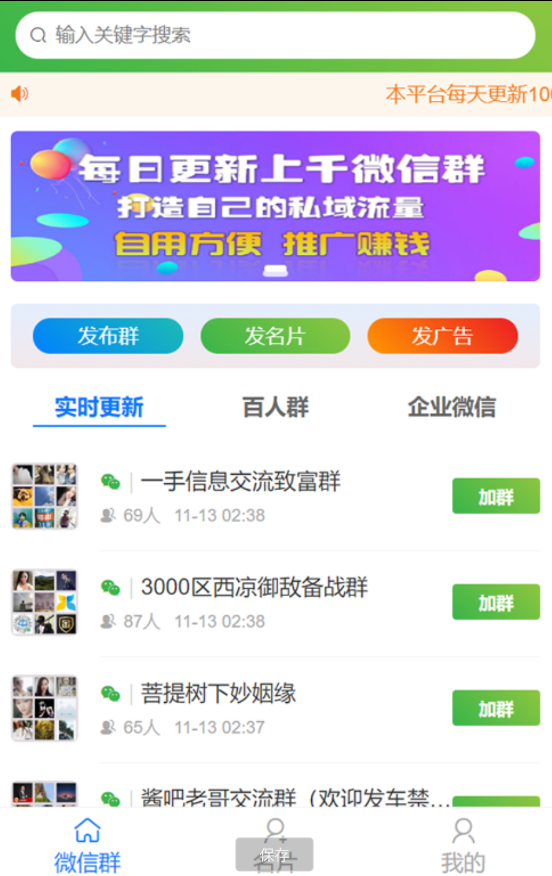 社群扫码进群完整运营源码-颜夕资源网-第11张图片