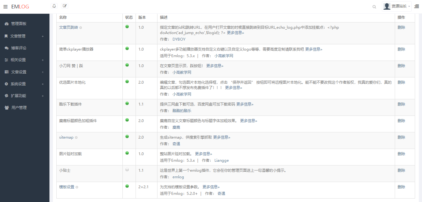 Emlog麋鹿资源网站长二开整站数据带9条采集规则-颜夕资源网-第11张图片