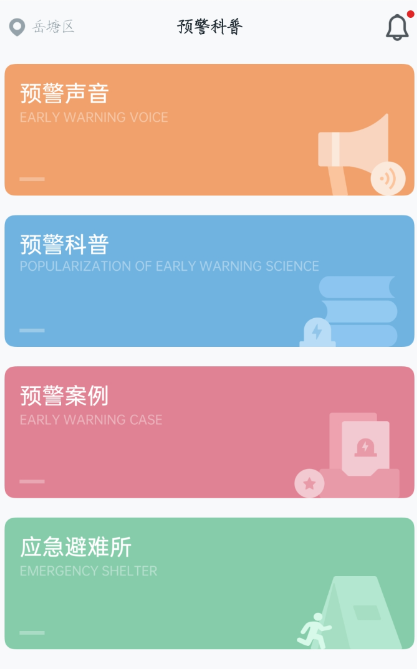 地震预警V8.3覆盖中国31个省市，占地220万平方公里，占中国人口密集和地震易发区的90%-颜夕资源网-第11张图片