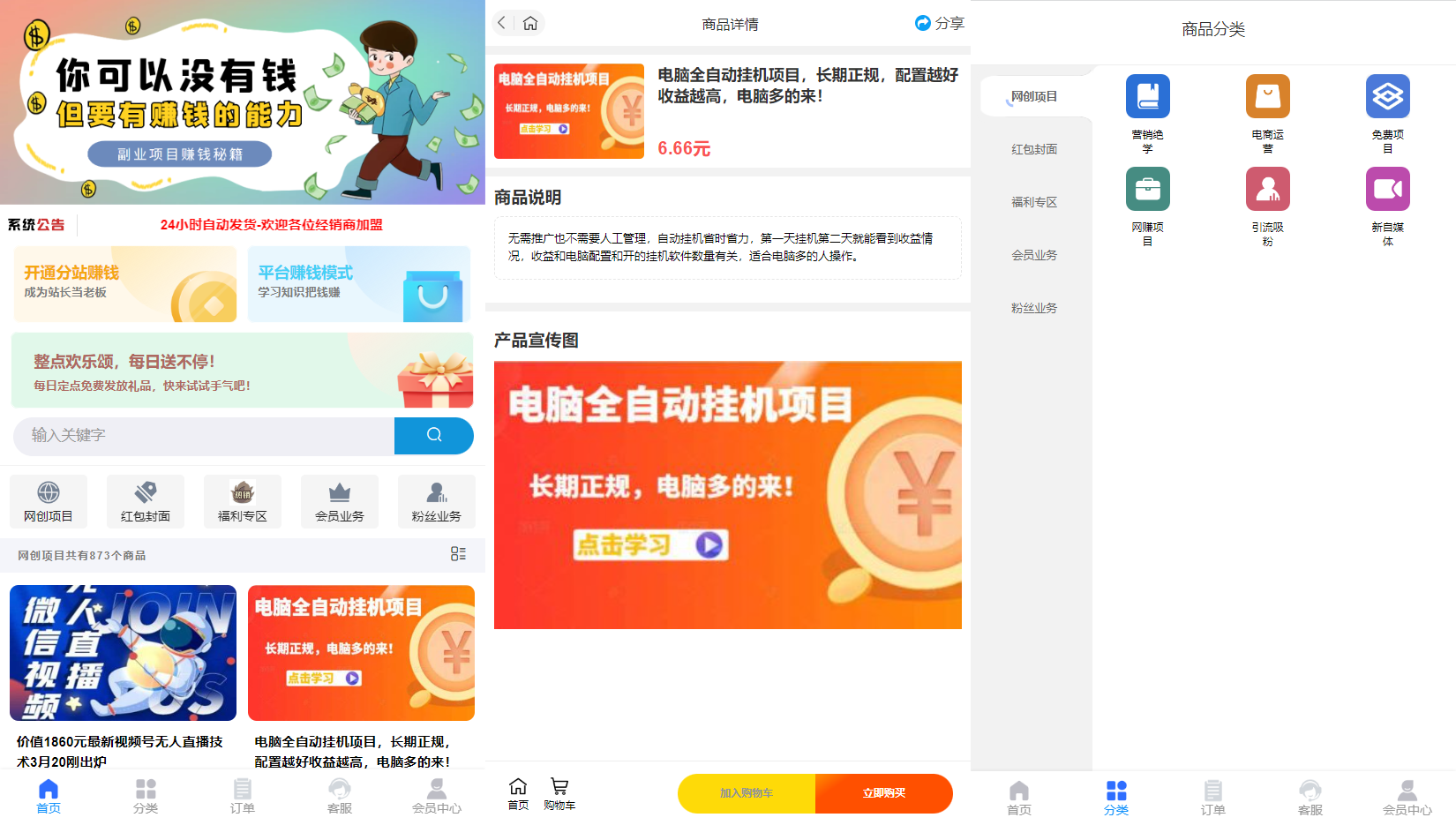 彩虹商城知识付费最新版二级分类等功能-颜夕资源网-第11张图片