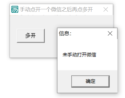 PC微信多开器 适用于3.9.2.23-颜夕资源网-第11张图片