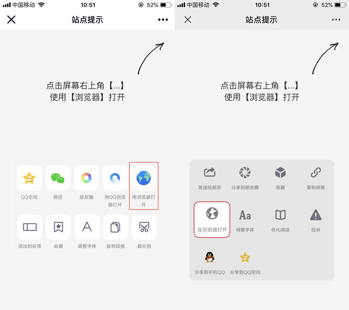 最新QQ/微信防红浏览器跳转页面源码-颜夕资源网-第11张图片