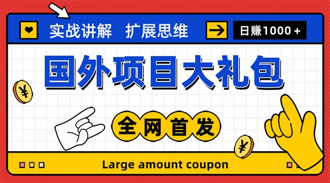 最新国外项目大礼包 十几种国外撸美金项目 小白们闭眼冲就行【教程＋网址】-颜夕资源网-第11张图片