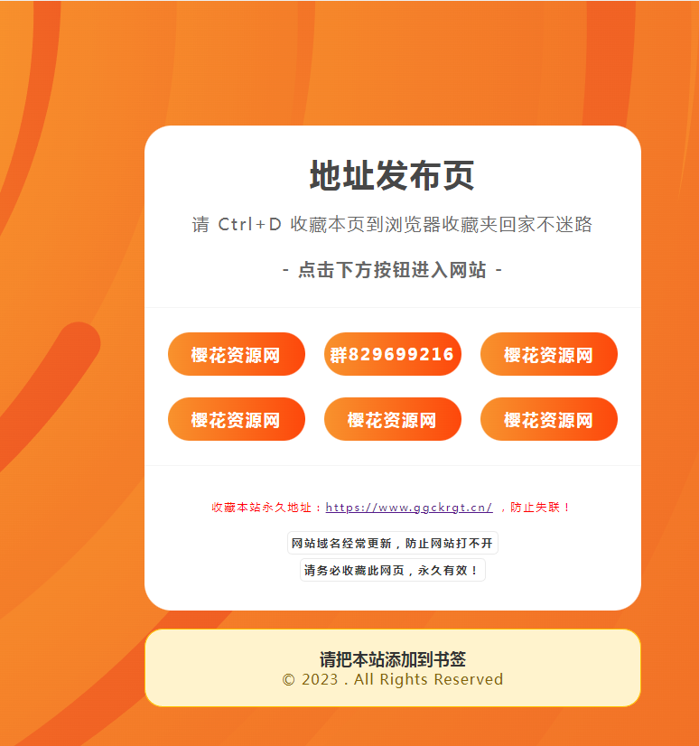 黄色简洁好看的地址发布页面HTML源码-颜夕资源网-第11张图片