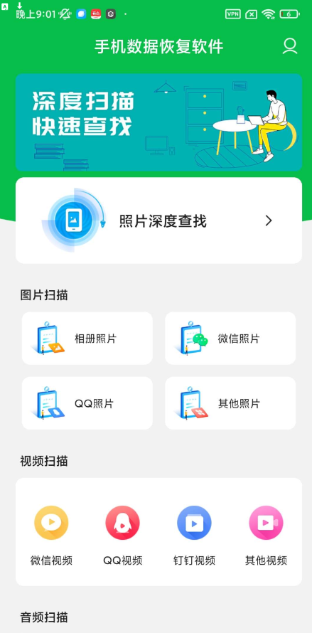手机数据恢复软件如微信数据、QQ数据、钉钉等等-颜夕资源网-第11张图片