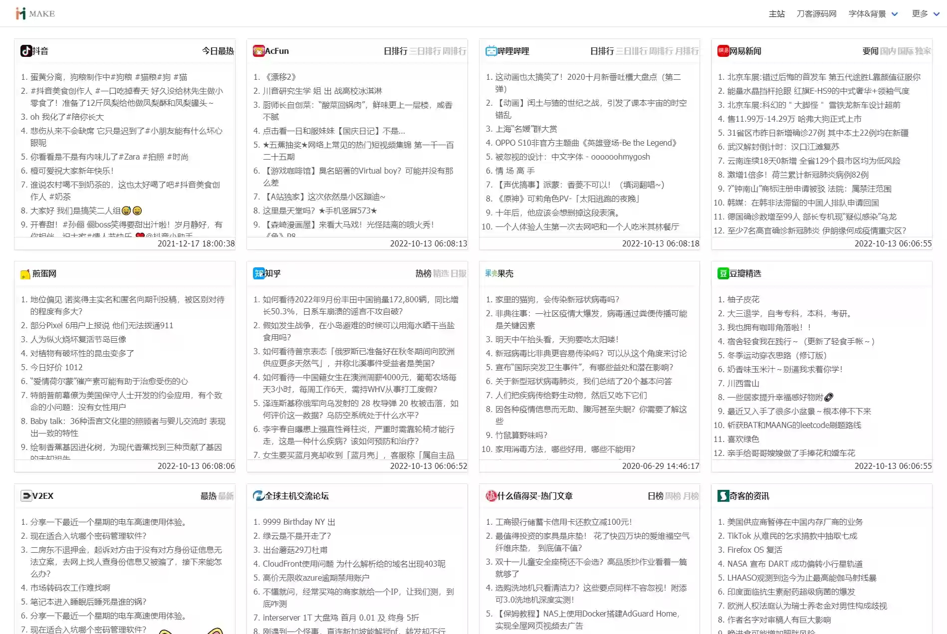 全新热搜热门榜内容系统聚合源码-颜夕资源网-第11张图片