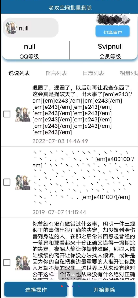 空间批量删除助手v1.0摆脱手动痛苦，一键批量删除，快速安排，省时省力-颜夕资源网-第11张图片