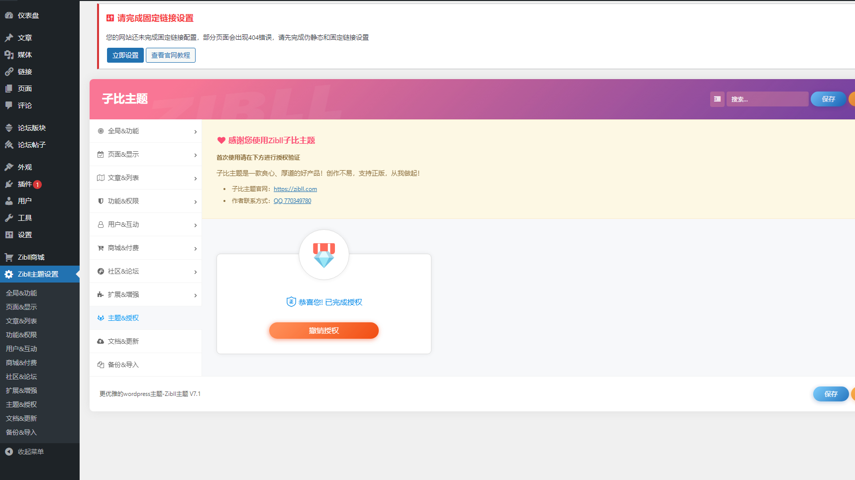 2023最新Zibll子比主题V7.1版本源码 开心版-颜夕资源网-第11张图片