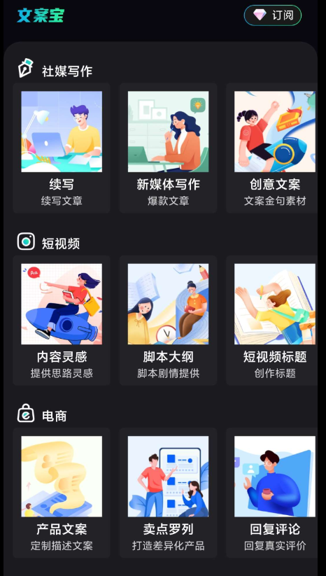 文案宝1.0可以帮助您写日报、周报、月报、工作总结提供灵感，广告文案等海量文案句子的APP-颜夕资源网-第11张图片
