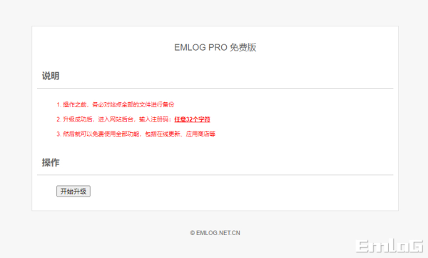 Emlog Pro 去除授权升级插件【支持最新版】-颜夕资源网-第11张图片