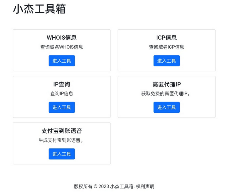 多功能站长工具箱 HTML单页源码-颜夕资源网-第11张图片