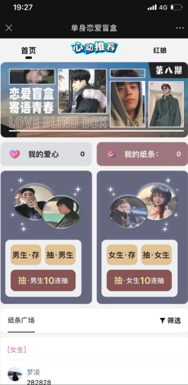 一元交友盲盒源码分享-颜夕资源网-第11张图片