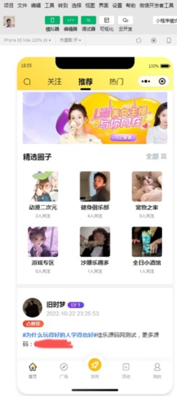 微信社区小程序+app+后台完整搭建源码-颜夕资源网-第11张图片