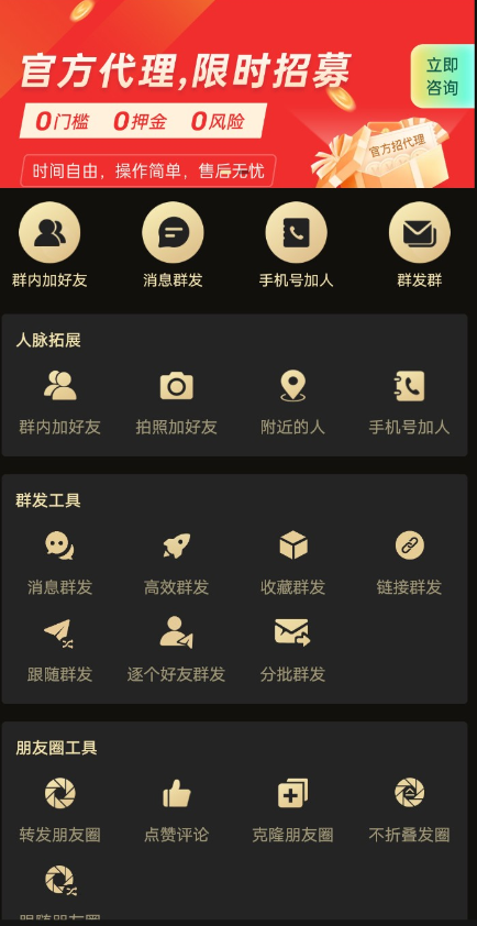微商助手工具 一键检测僵尸粉、微商水印、分享，未来微商，科技引领，营销神器。-颜夕资源网-第11张图片