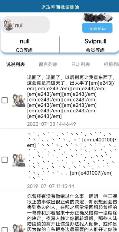 空间批量删除助手1.0摆脱手动痛苦，一键批量删除-颜夕资源网-第11张图片