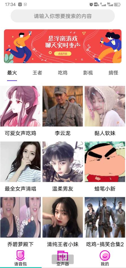 变声器语音包大师 素材包括李云龙、小猪佩奇、萝莉，等精品语音包，还有男变女、女变男、大叔变萝莉-颜夕资源网-第11张图片