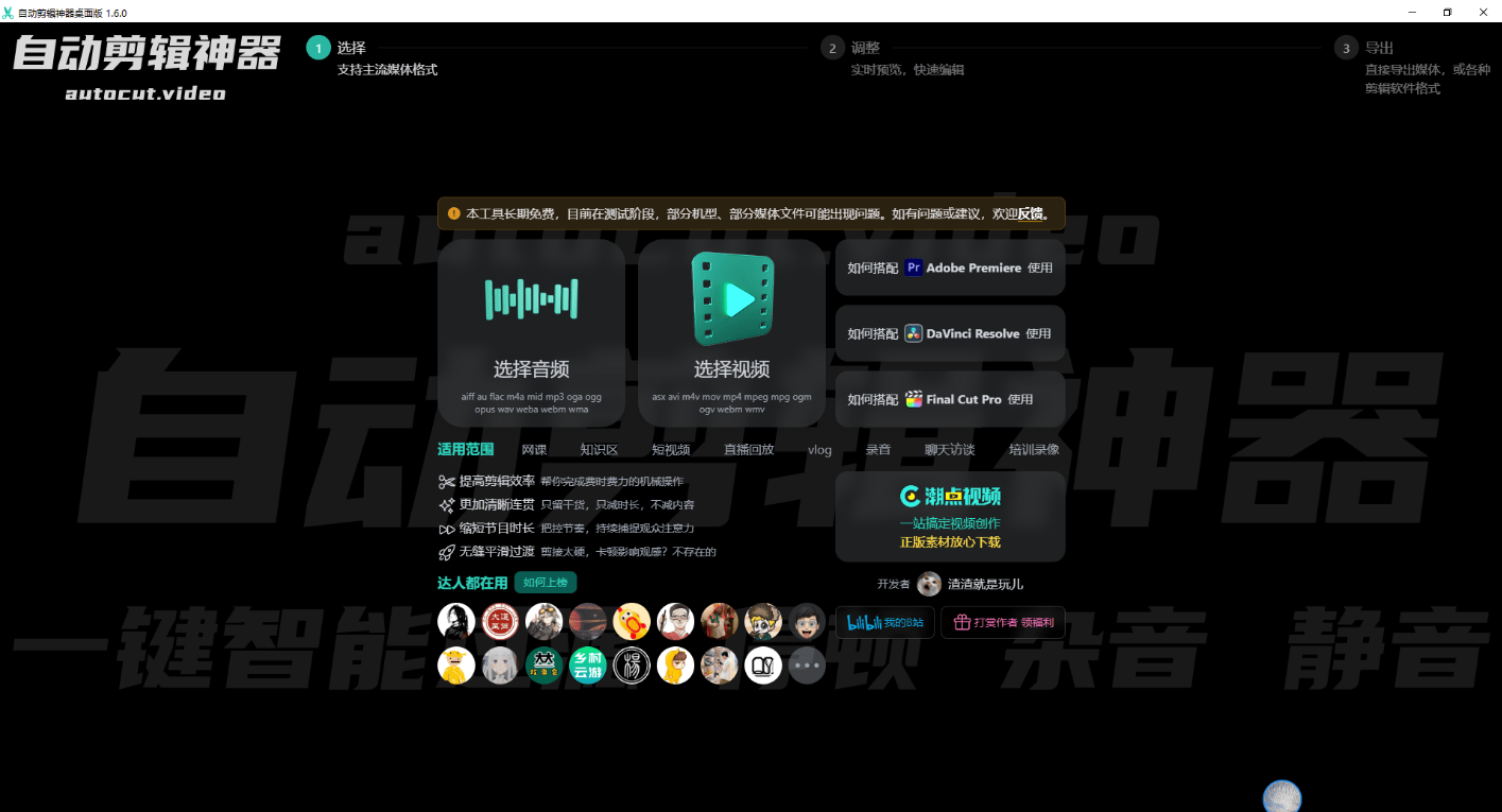 自动剪辑神器桌面版 V1.6.0-颜夕资源网-第11张图片