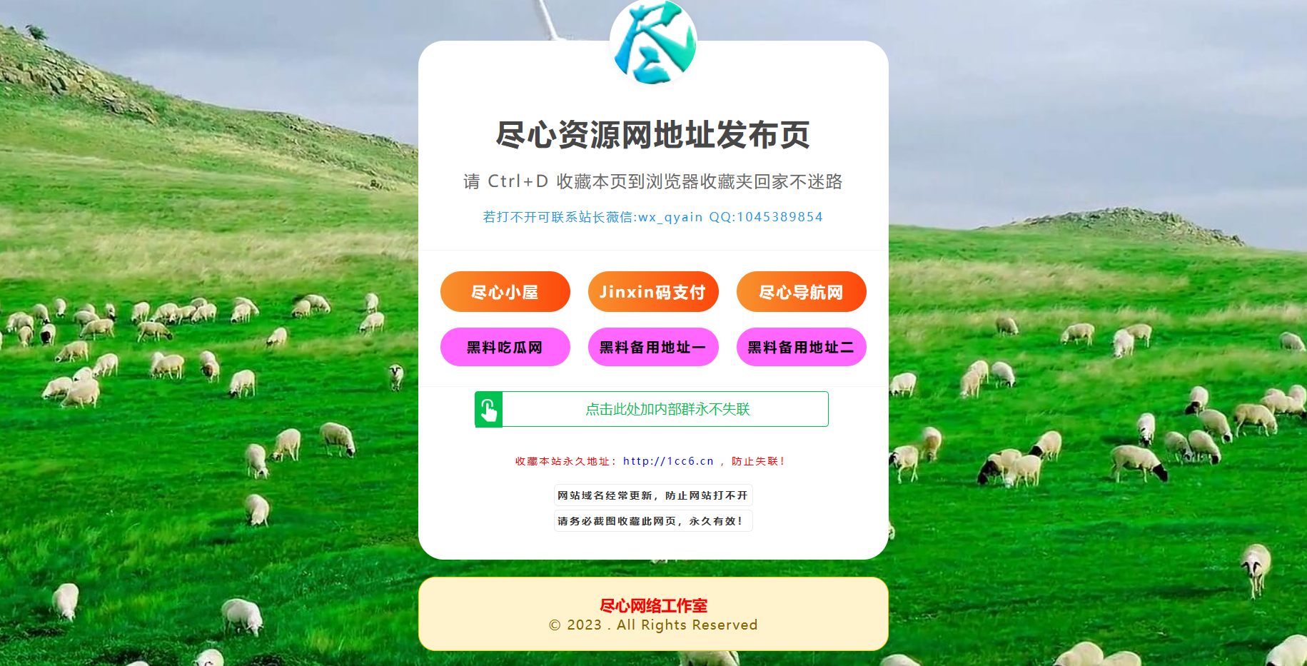自适应网址导航网站发布页单页网页模板-颜夕资源网-第11张图片