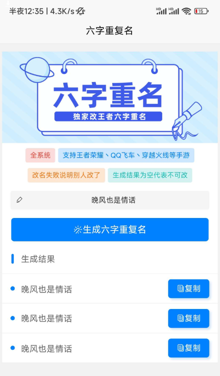 唯一支持王者六字重复名的工具-颜夕资源网-第11张图片