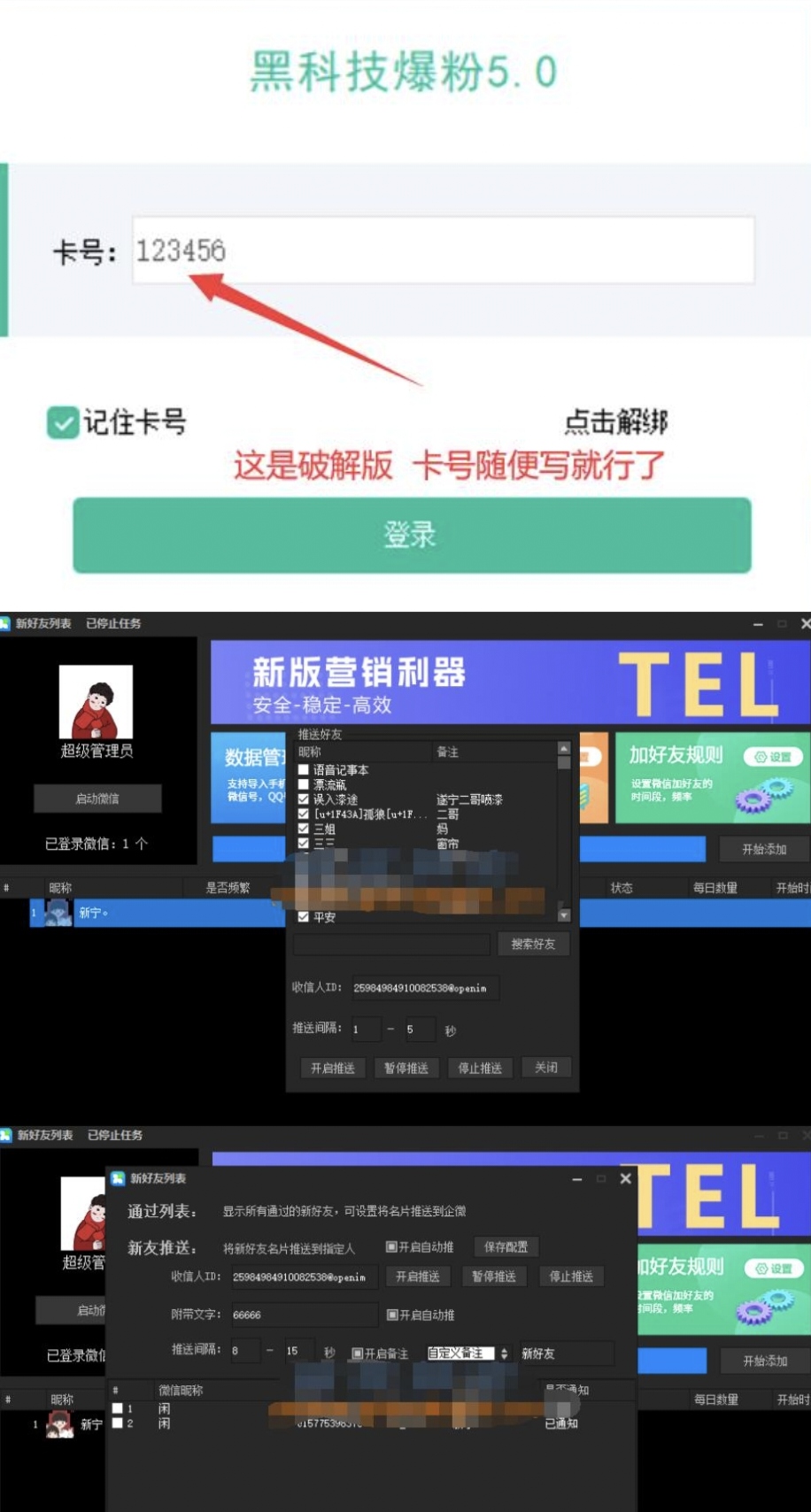 微信黑科技爆粉V5.0高级破解版-颜夕资源网-第11张图片