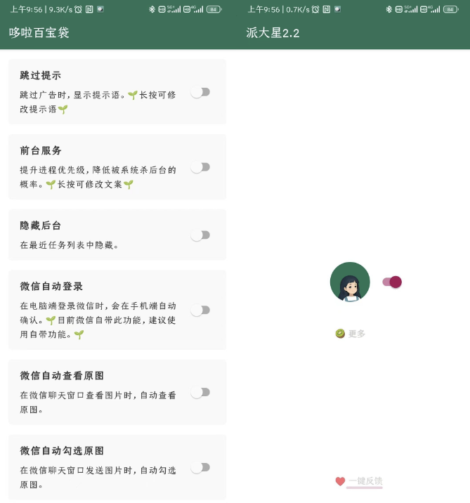 李跳跳2.2正式版（广告跳过）链接更新超60天-颜夕资源网-第11张图片