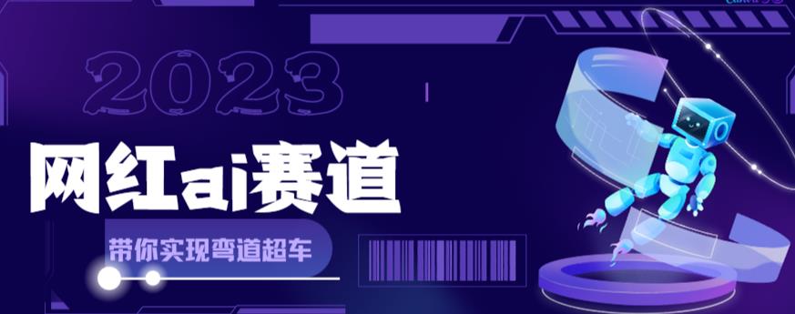 网红Ai赛道，全方面解析快速变现攻略，手把手教你用Ai绘画实现月入过万-颜夕资源网-第11张图片