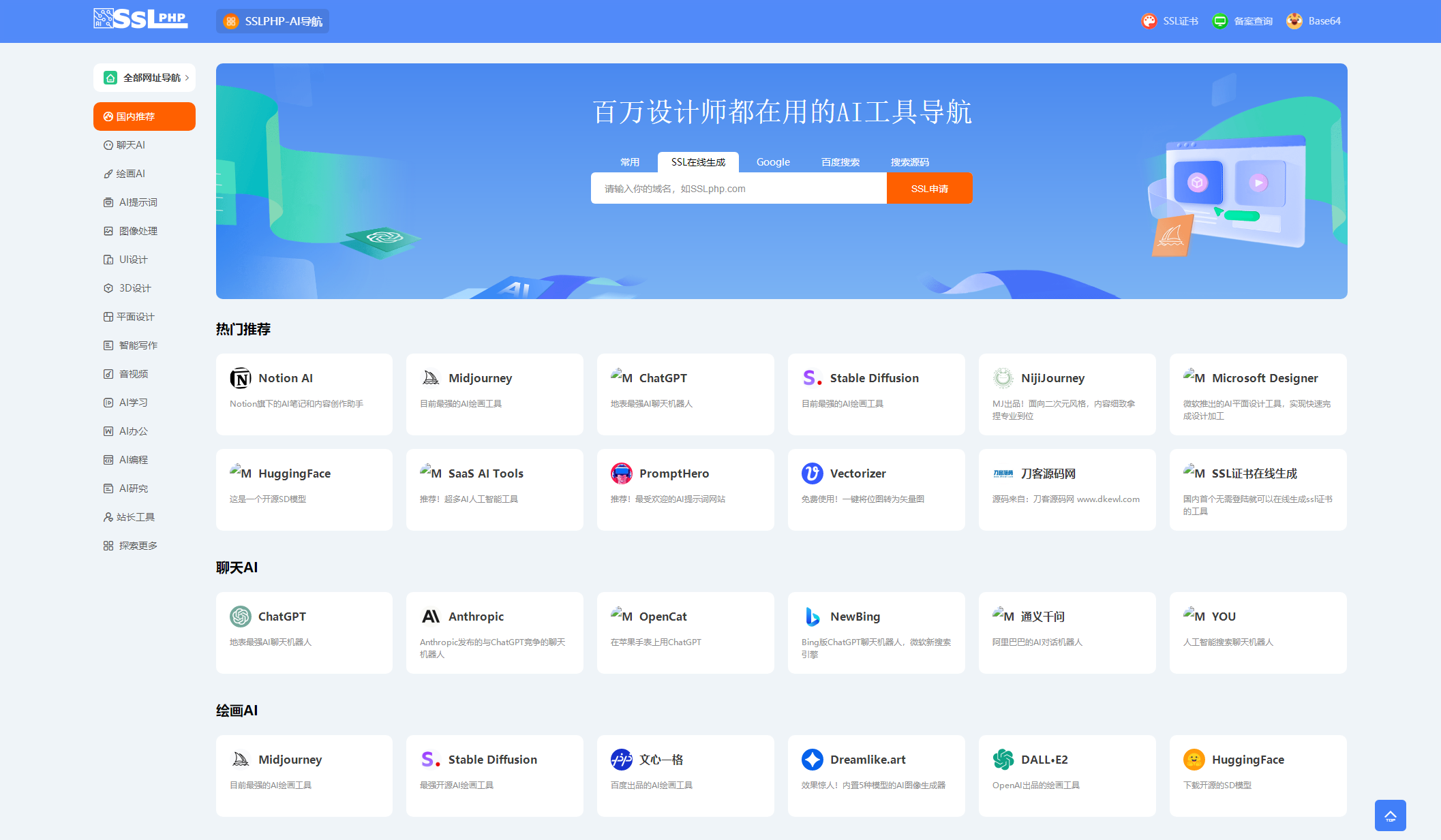 2023全新UI的AI网址导航系统源码 基于Thinkphp6框架+视频源码-颜夕资源网-第11张图片