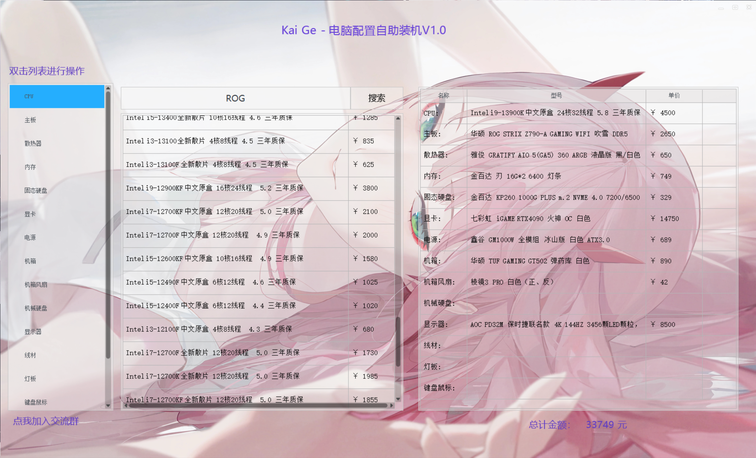 Kai Ge - 电脑配置自助装机V1.0-颜夕资源网-第11张图片