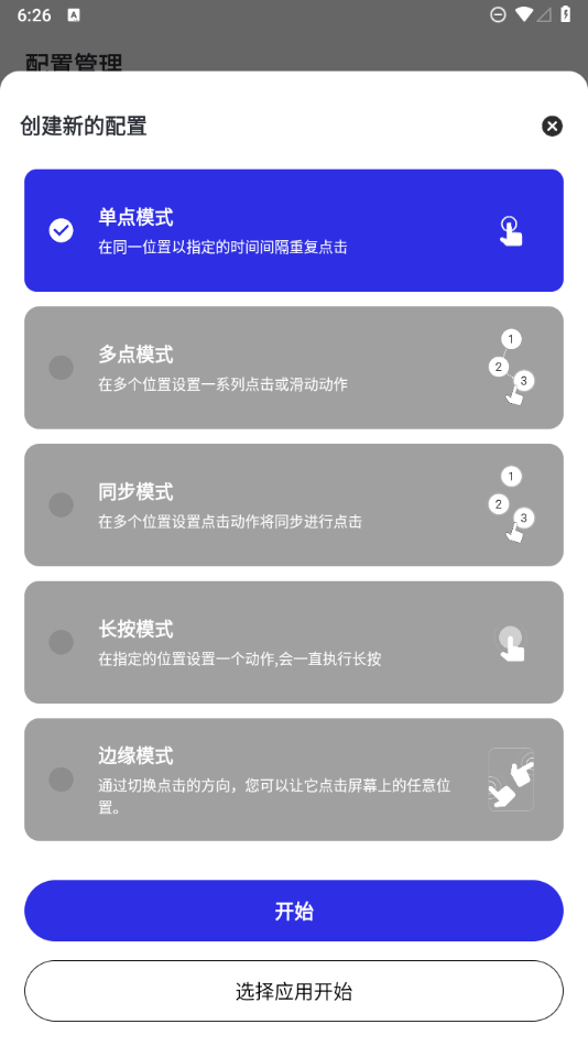 Auto_Clicker_自动点击器专业版，解放你的重复性操作-颜夕资源网-第11张图片