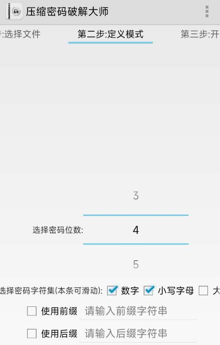 压缩密码解密大师一款暴力解密压缩包字典app，可自动跑字典解密、自动清除加密压缩包密码、zip/rar等格式压缩包强行解密解压缩等功能-颜夕资源网-第11张图片