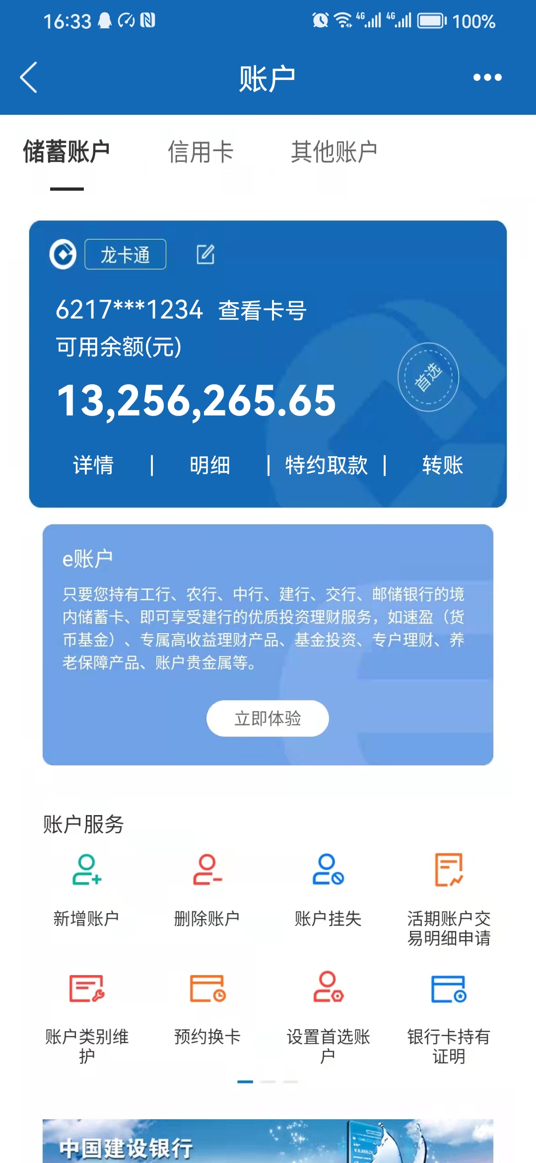 【装13必备】建设银行P图软件，银行软件模拟（仅供娱乐）-颜夕资源网-第11张图片