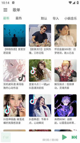 火音乐 v6.0.2全网音乐免费听-颜夕资源网-第13张图片