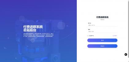 同行卖999的付费进群系统-颜夕资源网-第13张图片