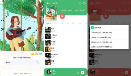 听·下 v2.1.1Plus多平台无损音乐下载-颜夕资源网-第13张图片