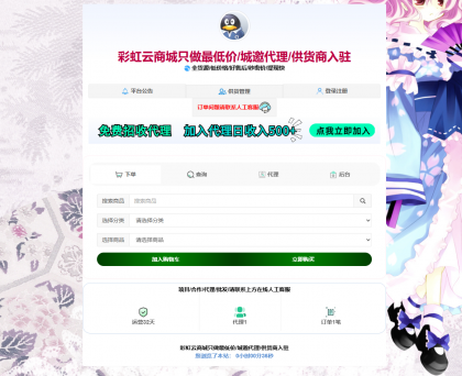 花粥商城兼容彩虹商城简介模板首发免费分享-颜夕资源网-第13张图片