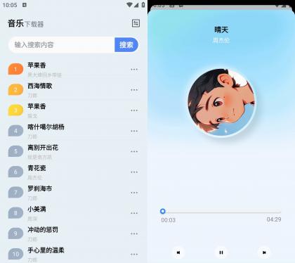 蓝莓音乐 v1.0无损音乐下载器-颜夕资源网-第13张图片