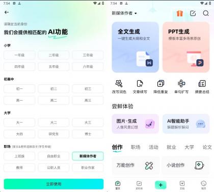 光速写作 v2.0.5专注AI写作免费版-颜夕资源网-第13张图片