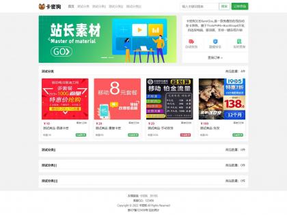 最新卡密狗PHP自动发卡系统源码_自适应PC+H5-颜夕资源网-第13张图片