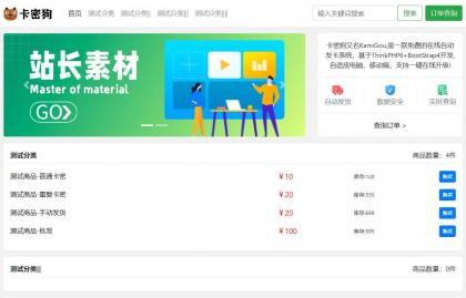 最新卡密狗PHP自动发卡系统源码_自适应PC+H5-颜夕资源网-第15张图片