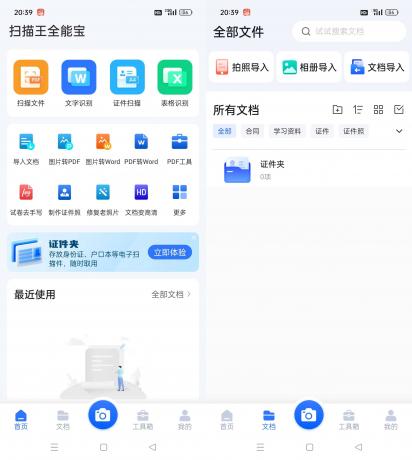 扫描王全能宝 v6.8.33解锁会员版-颜夕资源网-第13张图片