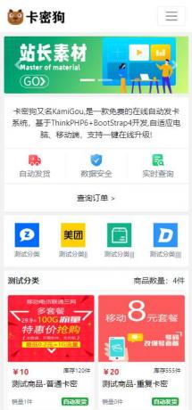 最新卡密狗PHP自动发卡系统源码_自适应PC+H5-颜夕资源网-第14张图片